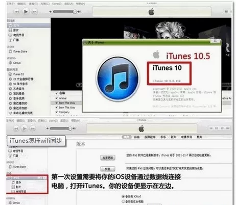 iTunes同步wifi的具体操作