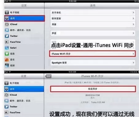 iTunes同步wifi的具体操作