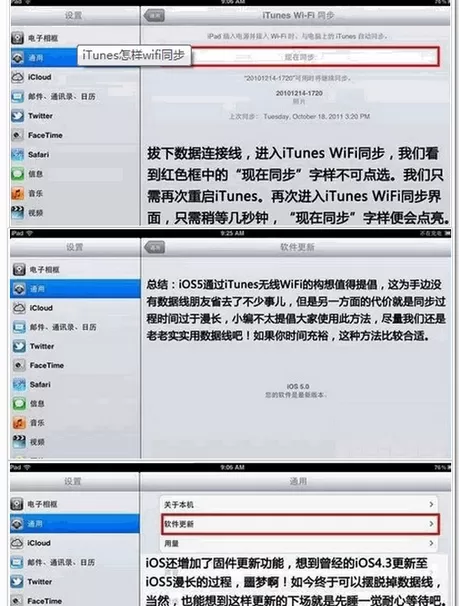 iTunes同步wifi的具体操作