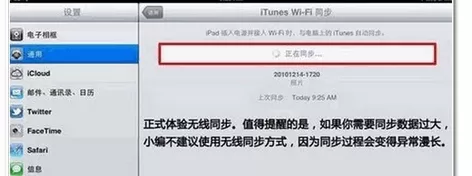 iTunes同步wifi的具体操作