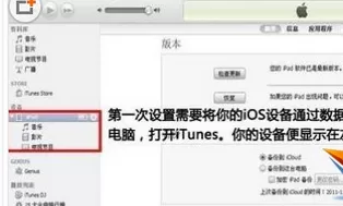 ipad iTunes wifi同步开启的具体操作