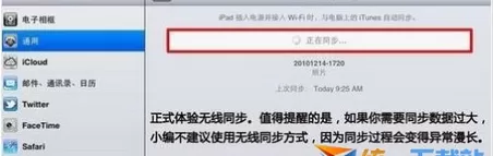 ipad iTunes wifi同步开启的具体操作