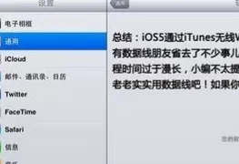 ipad iTunes wifi同步开启的具体操作