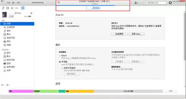 iTunes备份找回微信聊天记录的具体方法