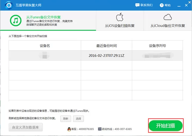 iTunes备份找回微信聊天记录的具体方法