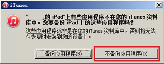 iTunes备份找回微信聊天记录的具体方法