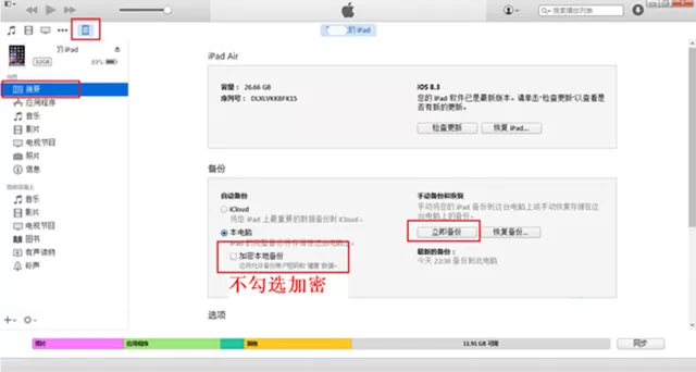 iTunes备份找回微信聊天记录的具体方法