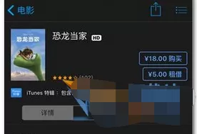iTunes Store下载电影的具体方法