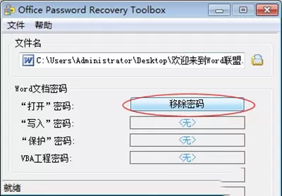如何破解word2010文档密码?