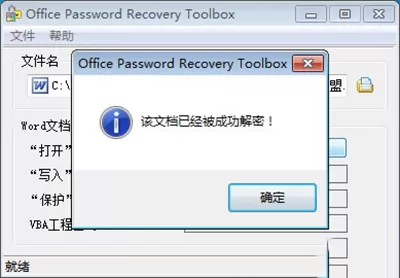 如何破解word2010文档密码?