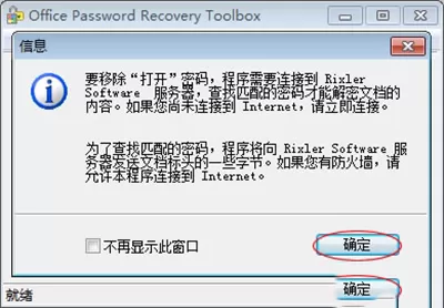 如何破解word2010文档密码?