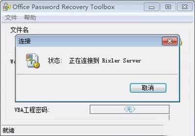 如何破解word2010文档密码?