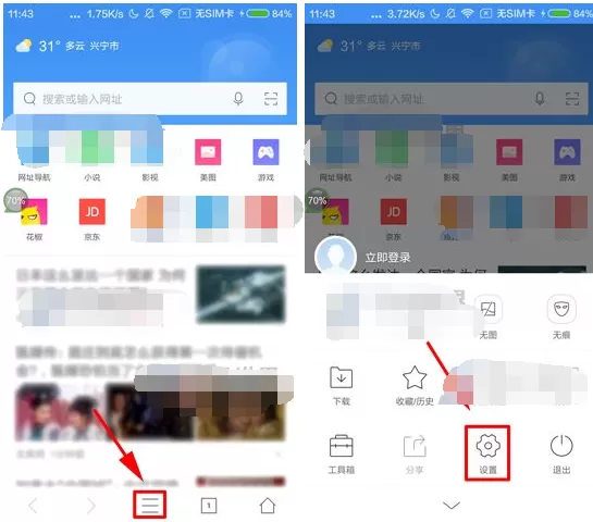360浏览器怎么设置免打扰时段？
