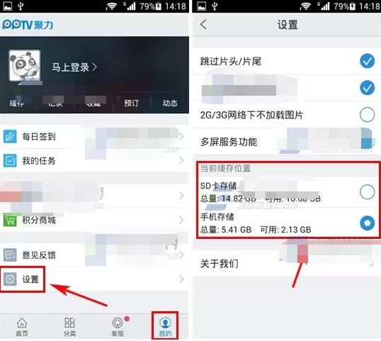 PPTV聚力怎么更改视频缓存位置？更改视频缓存位置的方法