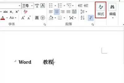 如何修改Word2010文字样式？