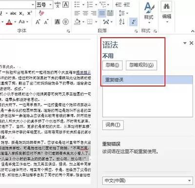Word2010中的波浪线删除方法