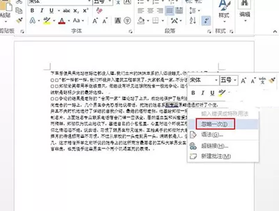 Word2010中的波浪线删除方法
