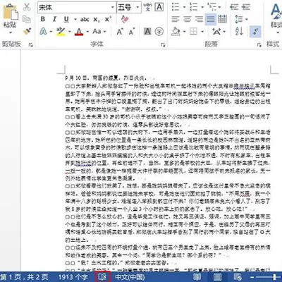 Word2010中的波浪线删除方法
