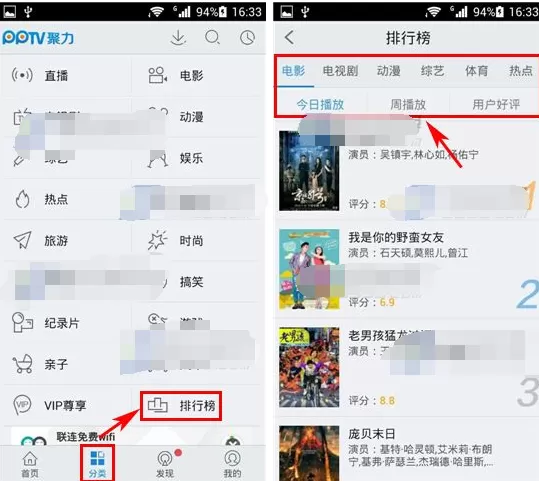 PPTV聚力怎么查看视频排行榜？查看视频排行榜的方法
