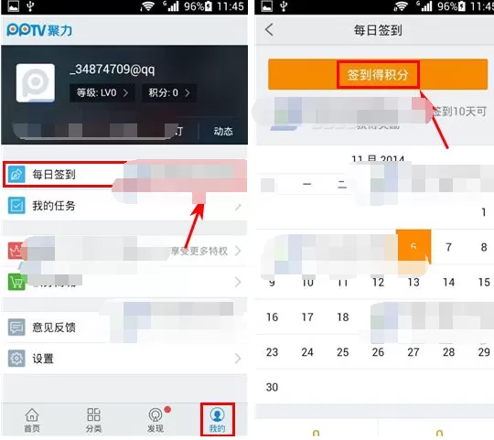 PPTV聚力如何签到得积分？PPTV如何签到？