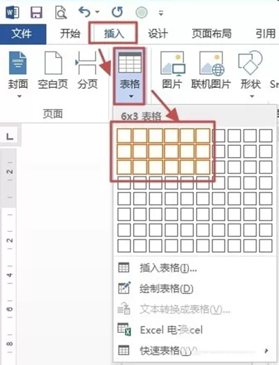 word2010怎么快速插入表格?