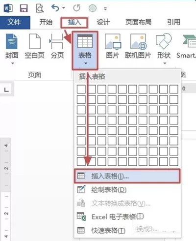 word2010怎么快速插入表格?
