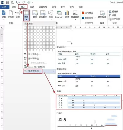 word2010怎么快速插入表格？