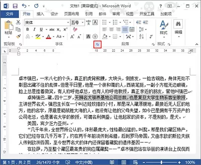 Word2010快速添加着重号的图文教程