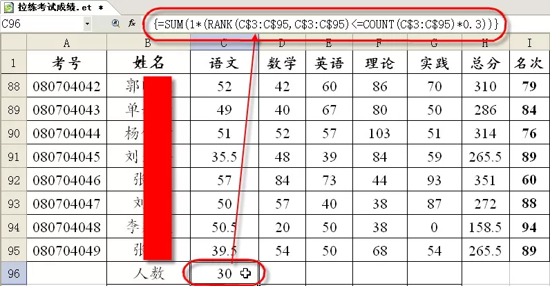 怎么在WPS表格中求特定比例成绩的平均分?