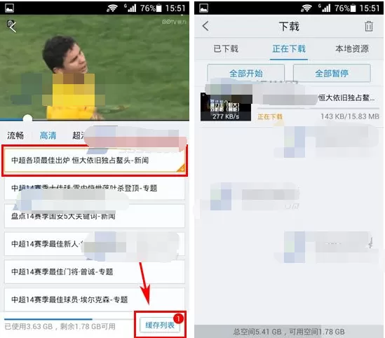 PPTV聚力如何缓存视频?PPTV聚力缓存视频的方法