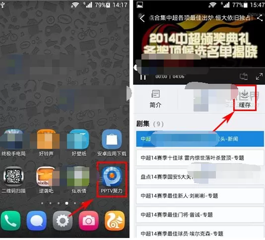 PPTV聚力如何缓存视频?PPTV聚力缓存视频的方法