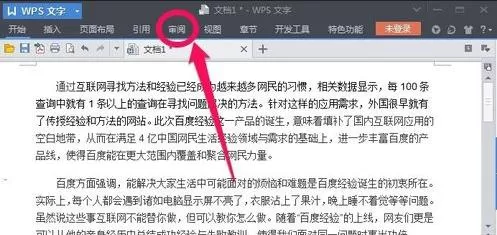 如何快速统计WPS文章字数?
