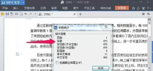 如何快速统计WPS文章字数?