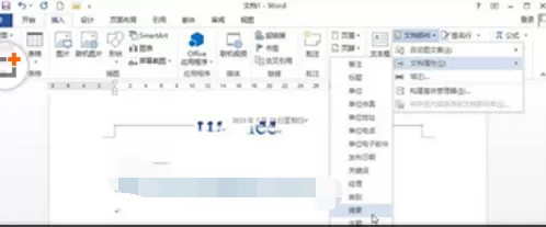 Word2010插入文档摘要和关键字的方法