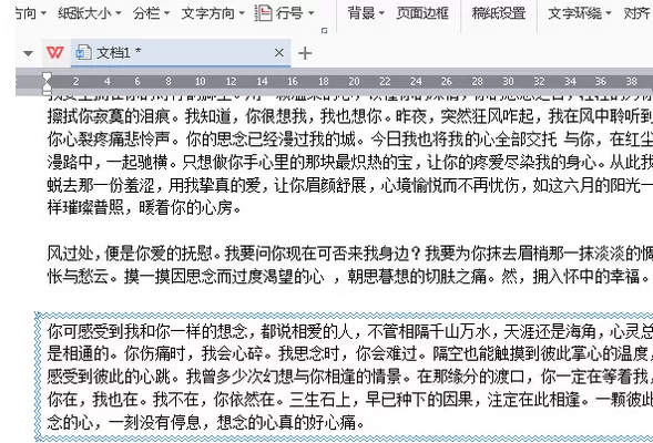 怎么在WPS中添加段落双波浪线边框?
