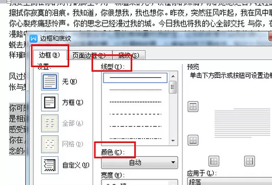 怎么在WPS中添加段落双波浪线边框?