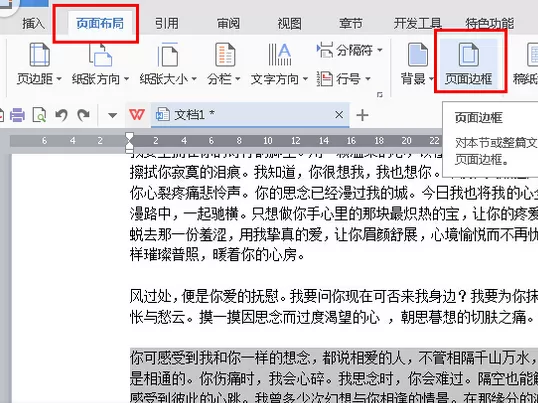 怎么在WPS中添加段落双波浪线边框？