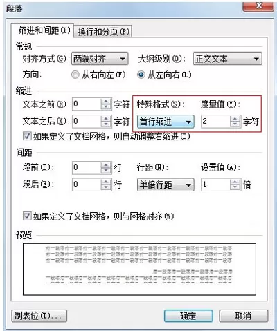 怎么对WPS文档进行首行自动缩进?
