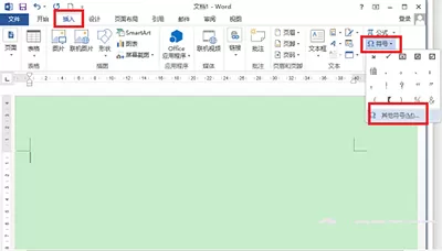 如何在Word2010小方框中打勾或打叉?