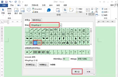 如何在Word2010小方框中打勾或打叉?