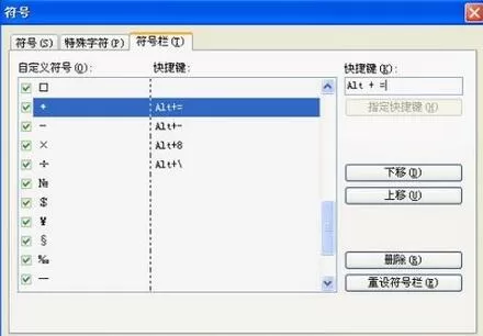 怎么在WPS中快速输入加减乘除的符号?