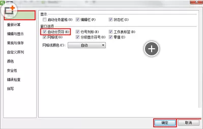 怎么去除WPS打印预览分割线?