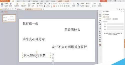 怎么使用wps制作卡拉ok式的歌词效果?