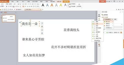 怎么使用wps制作卡拉ok式的歌词效果?