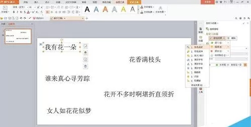 怎么使用wps制作卡拉ok式的歌词效果?