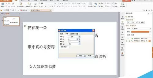怎么使用wps制作卡拉ok式的歌词效果?