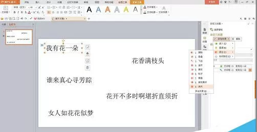 怎么使用wps制作卡拉ok式的歌词效果?