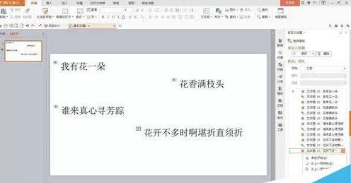 怎么使用wps制作卡拉ok式的歌词效果?