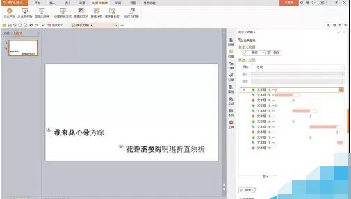 怎么使用wps制作卡拉ok式的歌词效果?