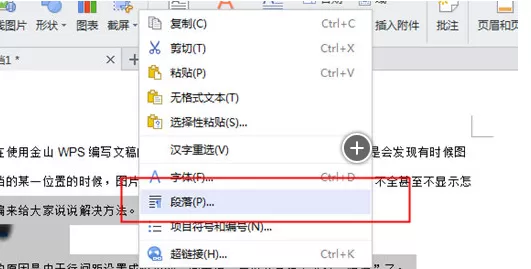 如何解决WPS文档插入的图片不显示的问题？